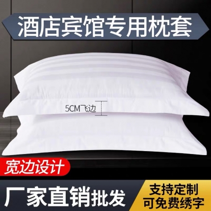 宾馆酒店床上用品全棉纯棉纯白色加密加厚单人缎条枕套枕头套9