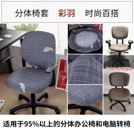 91家纺网 家纺一手货源 找家纺 （总）雅竹家纺 牛奶丝分体办公椅套