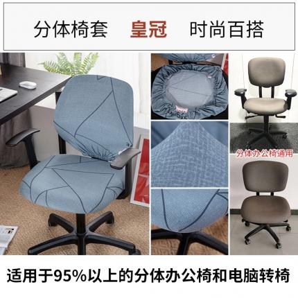 91家纺网 家纺一手货源 找家纺 （总）雅竹家纺 牛奶丝分体办公椅套