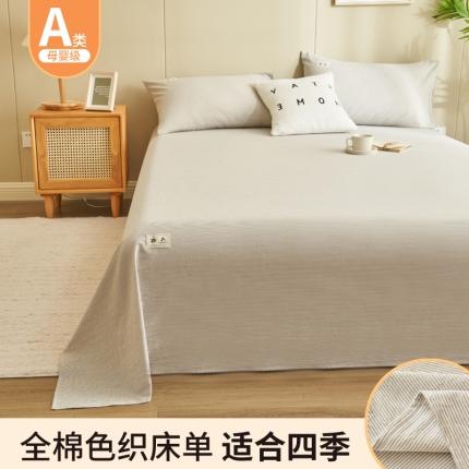 91家纺网 家纺一手货源 找家纺 （总）21度C 2024新款全棉色织水洗床单