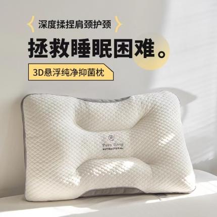 （总）她喜爱枕芯枕头 2023新款3D悬浮纯净抑菌枕