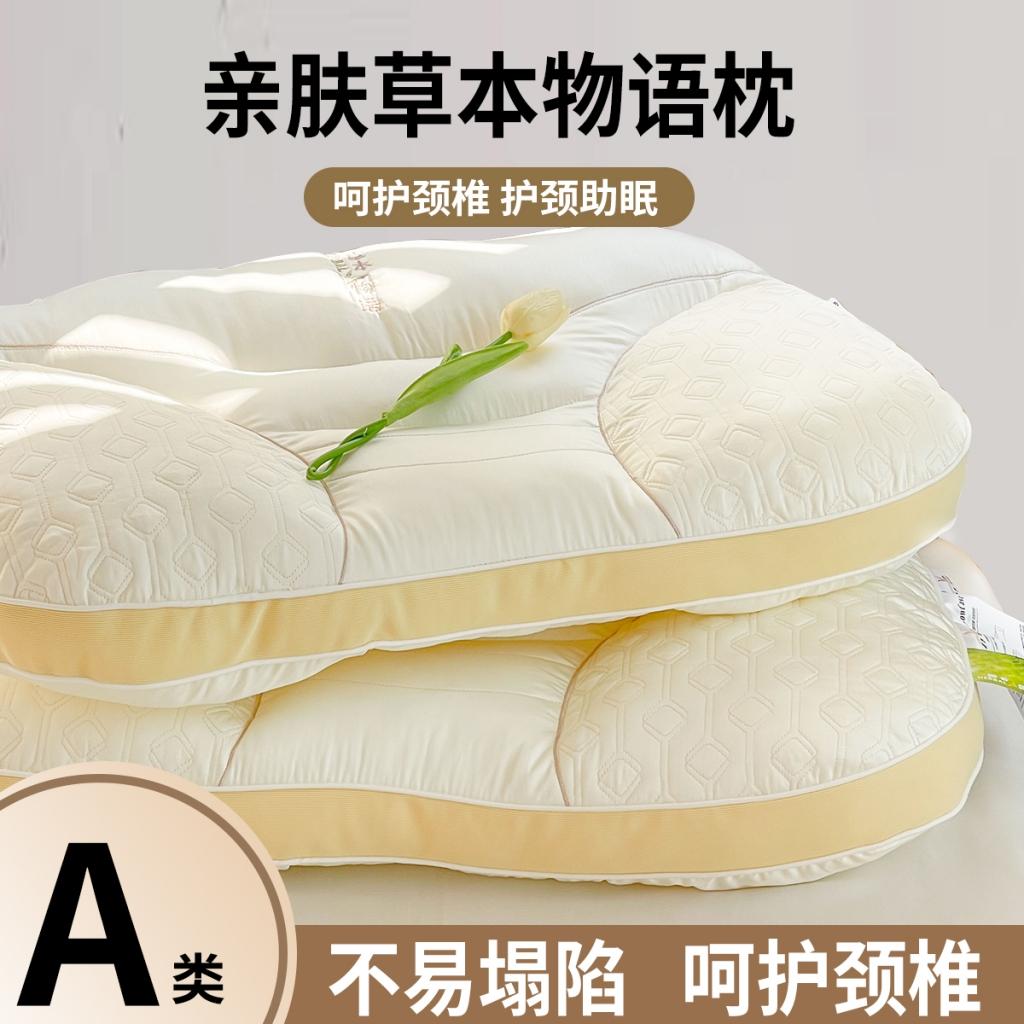 91家纺网 家纺一手货源 找家纺 (总) 歌历斯家纺 2023新款草本物语-新睡眠护颈枕枕头枕芯