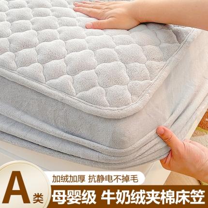 喜乐贝 2023新款牛奶绒夹棉床笠三件套加厚保暖秋冬床罩床垫套 纯色-气质灰