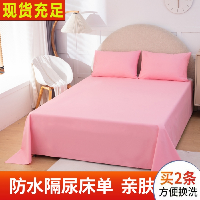 91家纺网 家纺一手货源 找家纺 火星时代 2023防水床单单件单床单防失禁隔尿垫纯白色磨毛床罩套 粉色