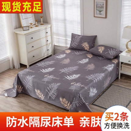 网红直播爆款防水床单防失禁隔尿垫纯白色磨毛床罩套可水洗炕单 泡沫之夏