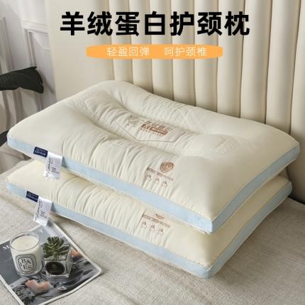 【总】可可枕芯 新款超柔软羊绒蛋白枕头单人家用护颈椎枕芯