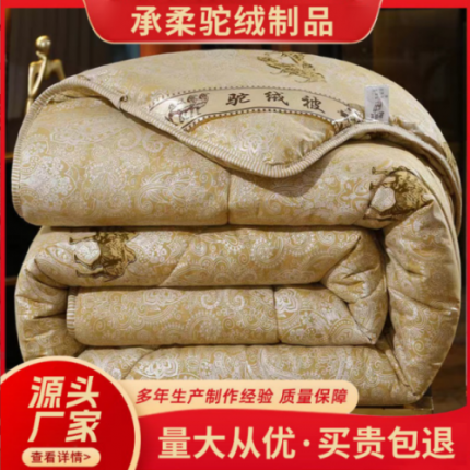 91家纺网 家纺一手货源 找家纺 （总）承柔 驼绒被石墨烯珠光浆驼毛被加厚冬被春秋被学生被芯礼品直播爆款