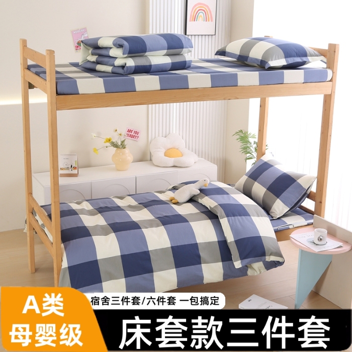 91家纺网 家纺一手货源 找家纺 （总）凯森2024款13372全棉三件套床套款纯棉学生宿舍寝室上下铺褥套款