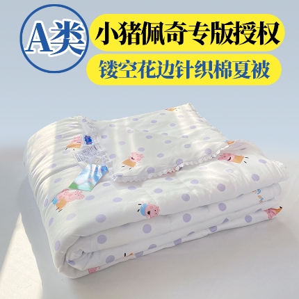 91家纺网 家纺一手货源 找家纺 （总）15 经年2025年小猪佩奇版授权A类针织棉夏被镂空花边款 直播爆款