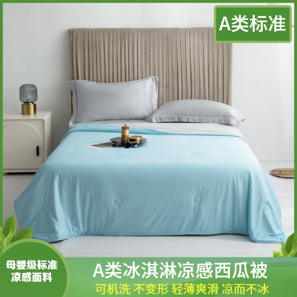锦禾穗 2025新款A类母婴级冰淇淋凉感夏被高端凉感丝拼色空调被西瓜被 天空蓝