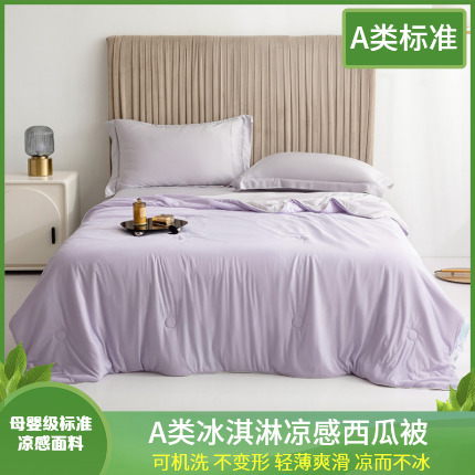 锦禾穗 2025新款A类母婴级冰淇淋凉感夏被高端凉感丝拼色空调被西瓜被 浅紫