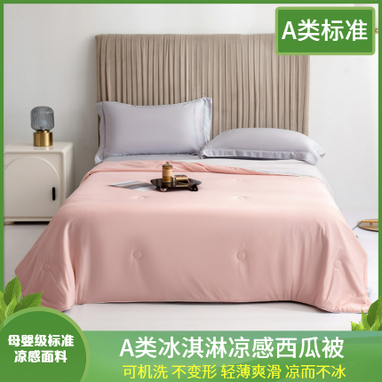 锦禾穗 2025新款A类母婴级冰淇淋凉感夏被高端凉感丝拼色空调被西瓜被 豆沙