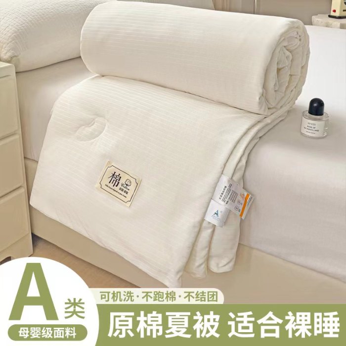 91家纺网 家纺一手货源 找家纺 森璐家纺 2024新款原棉贡缎提花夏被纯色夏凉被空调被子 本白
