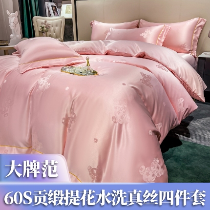 91家纺网 家纺一手货源 找家纺 （总）4经年：2025年潮流熊60S贡缎提花水洗真丝冰丝天丝四件套直播爆款
