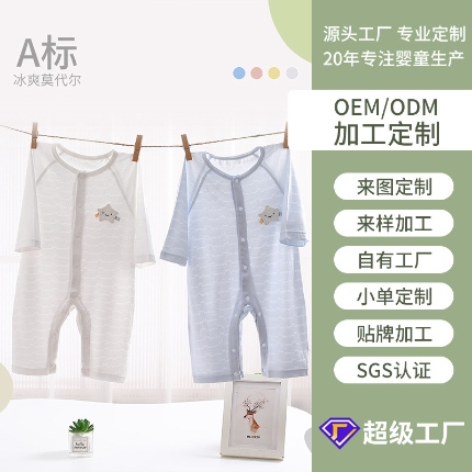 （总）加工定制婴儿夏季莫代尔连体衣哈衣婴幼儿爬服睡衣薄款长袖空调服