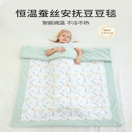 （总）恒温蚕丝豆豆绒夏季凉被子春秋儿童纯棉盖毯午睡毯子宝宝豆豆毯