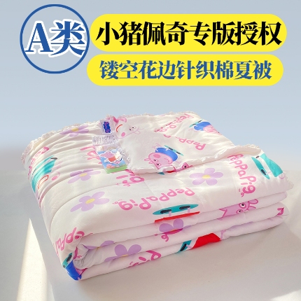 91家纺网 家纺一手货源 找家纺 （总）经年2025年 新款 小猪佩奇版授权A类针织棉夏被镂空花边款 直播爆款