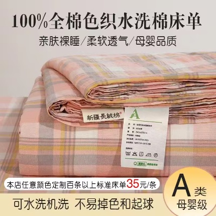 （总）七彩棉 2024新款简约全棉水洗棉单品套件-单床单