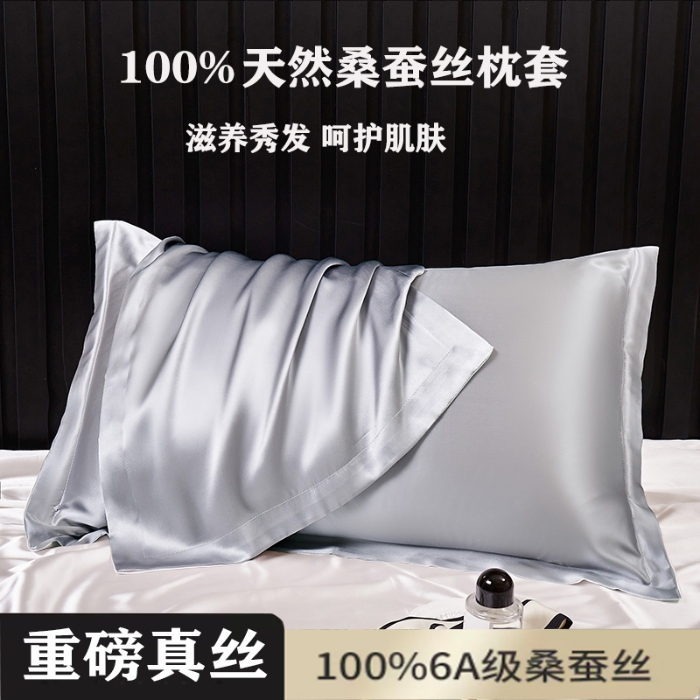 91家纺网 家纺一手货源 找家纺 （总）2024新款纯真丝枕套100%桑蚕丝枕头套枕芯套一对48x74丝绸缎面枕巾