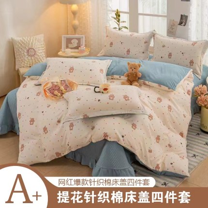 91家纺网 家纺一手货源 找家纺 （总）富之航家纺 2024爆款公主风床盖四件套新款小清新提花针织棉床盖四件套