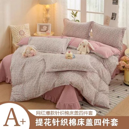 富之航家纺 2024新款小清新床盖四件套公主风提花针织棉床盖四件套套 雾里花