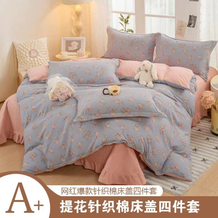 91家纺网 家纺一手货源 找家纺 富之航家纺2024新款小清新床盖四件套公主风提花针织棉床盖四件套. 芙蔓