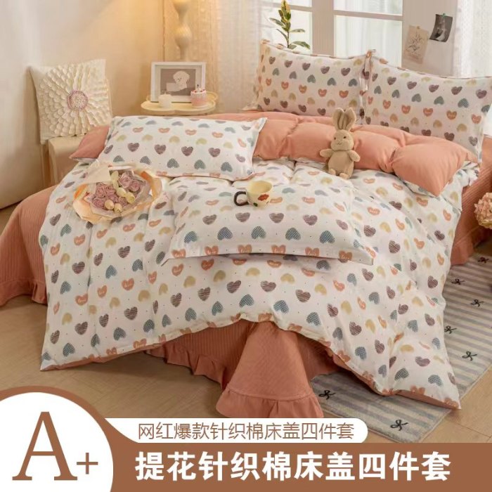 91家纺网 家纺一手货源 找家纺 富之航家纺 2024新款小清新床盖四件套公主风提花针织棉床盖四件套 比心