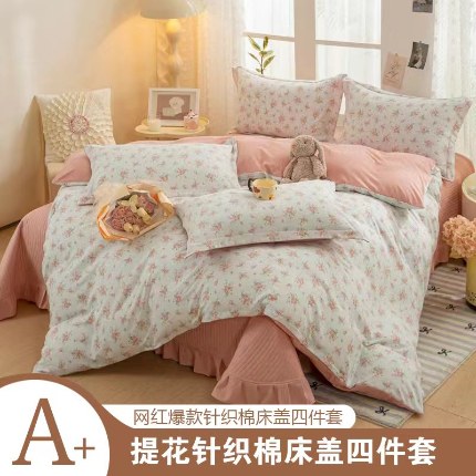 富之航家纺2024新款小清新床盖四件套公主风提花针织棉床盖四件套 相思兰