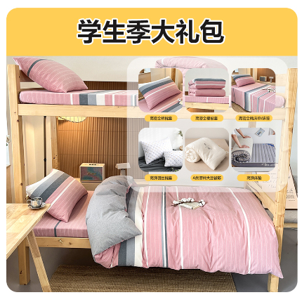 91家纺网 家纺一手货源 找家纺 （总）九沐良品 新款全棉色织水洗棉学生三件套六件套大礼包