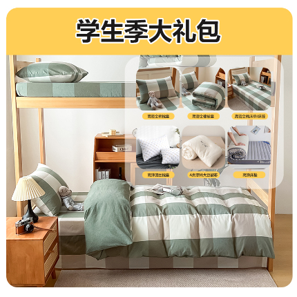 91家纺网 家纺一手货源 找家纺 （总）九沐良品 新款全棉色织水洗棉学生三件套六件套大礼包