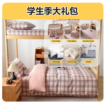 91家纺网 家纺一手货源 找家纺 （总）九沐良品 新款全棉色织水洗棉学生三件套六件套大礼包