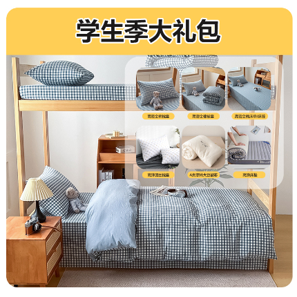 91家纺网 家纺一手货源 找家纺 （总）九沐良品 新款全棉色织水洗棉学生三件套六件套大礼包