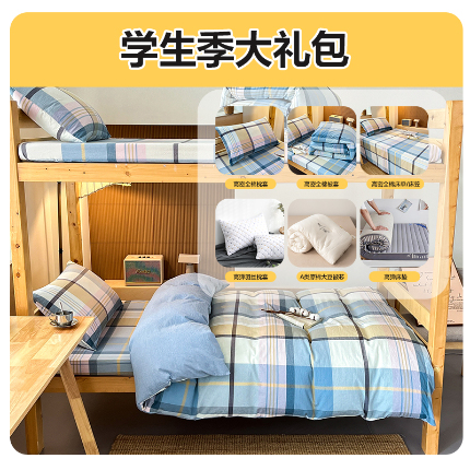 91家纺网 家纺一手货源 找家纺 （总）九沐良品 新款全棉色织水洗棉学生三件套六件套大礼包