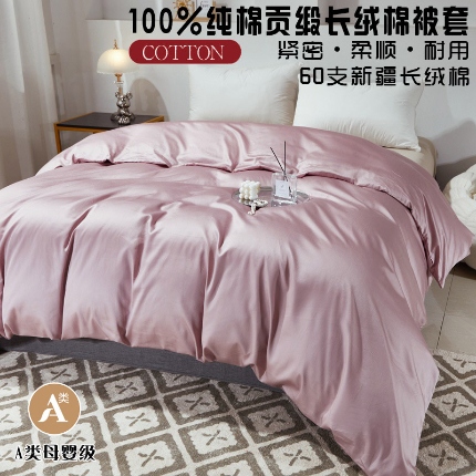 （总）2025新款全棉60支贡缎长绒棉纯色单品被套单件60S素色纯棉单被套多规格被罩活性印染