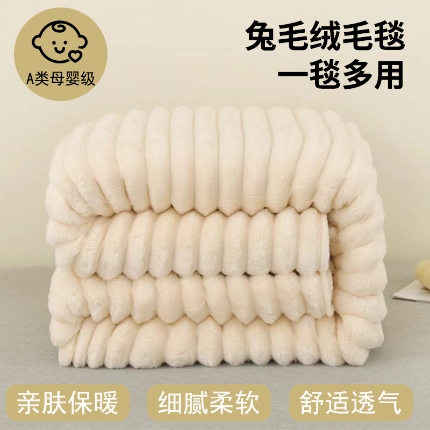 91家纺网 家纺一手货源 找家纺 （总）欧喜璐 2024新款兔毛绒多功能毛毯高克重法莱绒牛奶绒贝贝绒毛毯