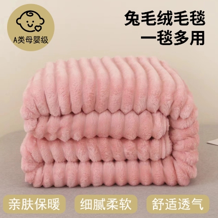 91家纺网 家纺一手货源 找家纺 欧喜璐 2024新款兔毛绒多功能毛毯高克重法莱绒牛奶绒贝贝绒毛毯 粉
