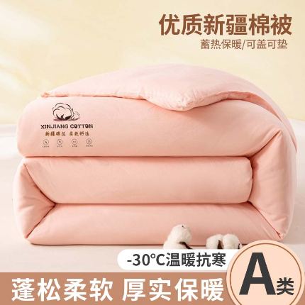 91家纺网 家纺一手货源 找家纺 华美被业 2024新款A类云朵棉新疆棉花被冬被春秋被被子被芯 粉色