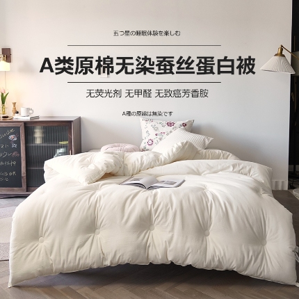 91家纺网 家纺一手货源 找家纺 【A类蚕丝蛋白被】日式无印全棉A类不染蚕丝蛋白被无荧光被芯