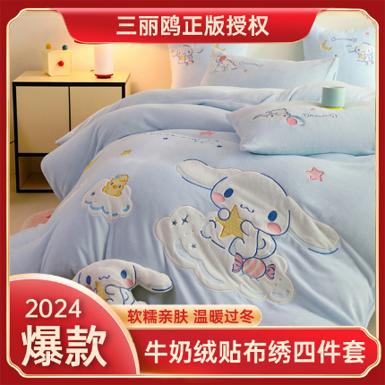 总 绒棉世家2025新款正版带标三丽欧-大耳狗牛奶绒贴布绣四件套