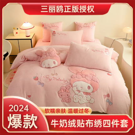 91家纺网 家纺一手货源 找家纺 （总）绒棉世家2025新款正版带标三丽欧-美乐蒂牛奶绒贴布绣四件套,美乐蒂