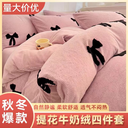 （总）卡迪娜 2024新款牛奶绒舒棉绒大提花加厚保暖四件套