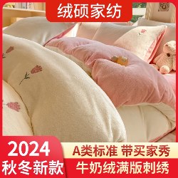 91家纺网 家纺一手货源 找家纺 （总）绒硕 2024新款牛奶绒四件套绣花加厚牛奶绒保暖被套【有买家秀】,蝴蝶结-粉,蝴蝶结-灰,蝴蝶结-咖,蝴蝶结-蓝,蝴蝶结-绿,郁金香-粉,郁金香-绿,郁金香-浅卡