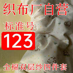 91家纺网 家纺一手货源 找家纺 （总）集布 2023新款12868全棉喷气印花单床单