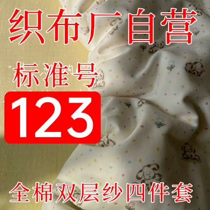 （总）集布 2024新款活性印染全棉双层纱四件套