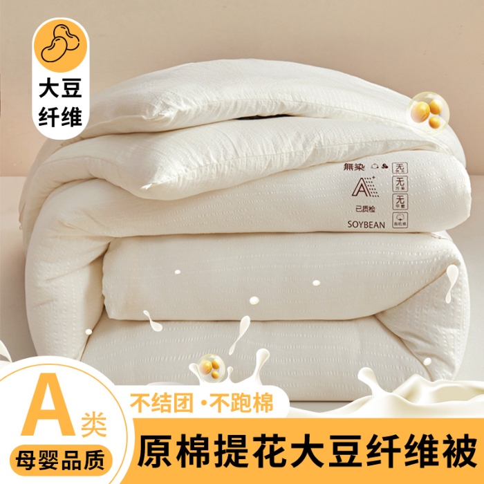 91家纺网 家纺一手货源 找家纺 金喜 2025新款亲肤原棉提花大豆被春秋被加厚冬被子被芯冬被单被拉链立体子母被 象牙白