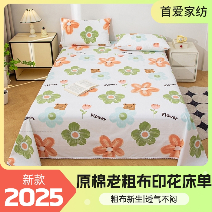 91家纺网 家纺一手货源 找家纺 （总）首爱 2025新款五幅段床单原棉老粗布凉席老粗布床单
