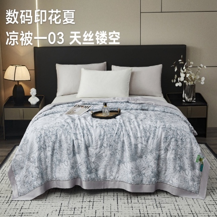 91家纺网 家纺一手货源 找家纺 （总）博尔菲  2025新款天丝镂空宽边数码印花夏凉被