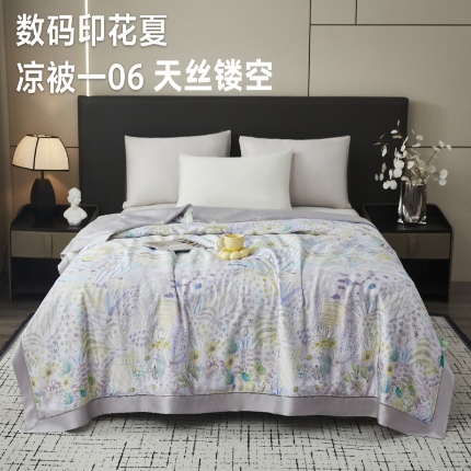 91家纺网 家纺一手货源 找家纺 （总）博尔菲  2025新款天丝镂空宽边数码印花夏凉被
