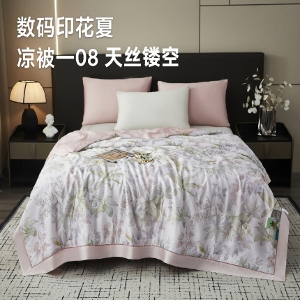 91家纺网 家纺一手货源 找家纺 （总）博尔菲  2025新款天丝镂空宽边数码印花夏凉被