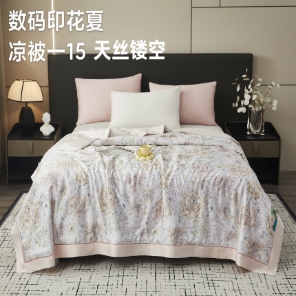 91家纺网 家纺一手货源 找家纺 （总）博尔菲  2025新款天丝镂空宽边数码印花夏凉被